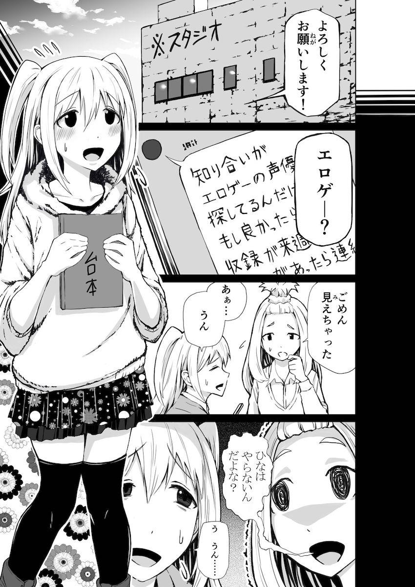 根元陽菜、声優デビュー。 <> 002