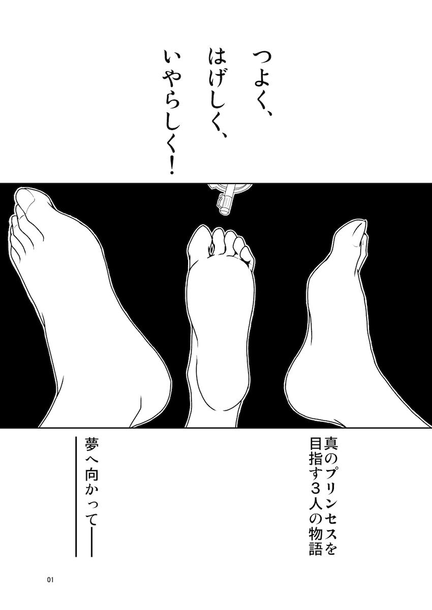 春野はるか・海藤みなみ・天ノ川きららの3人に足でおちんぽイジメられるM男向け本 <> 002