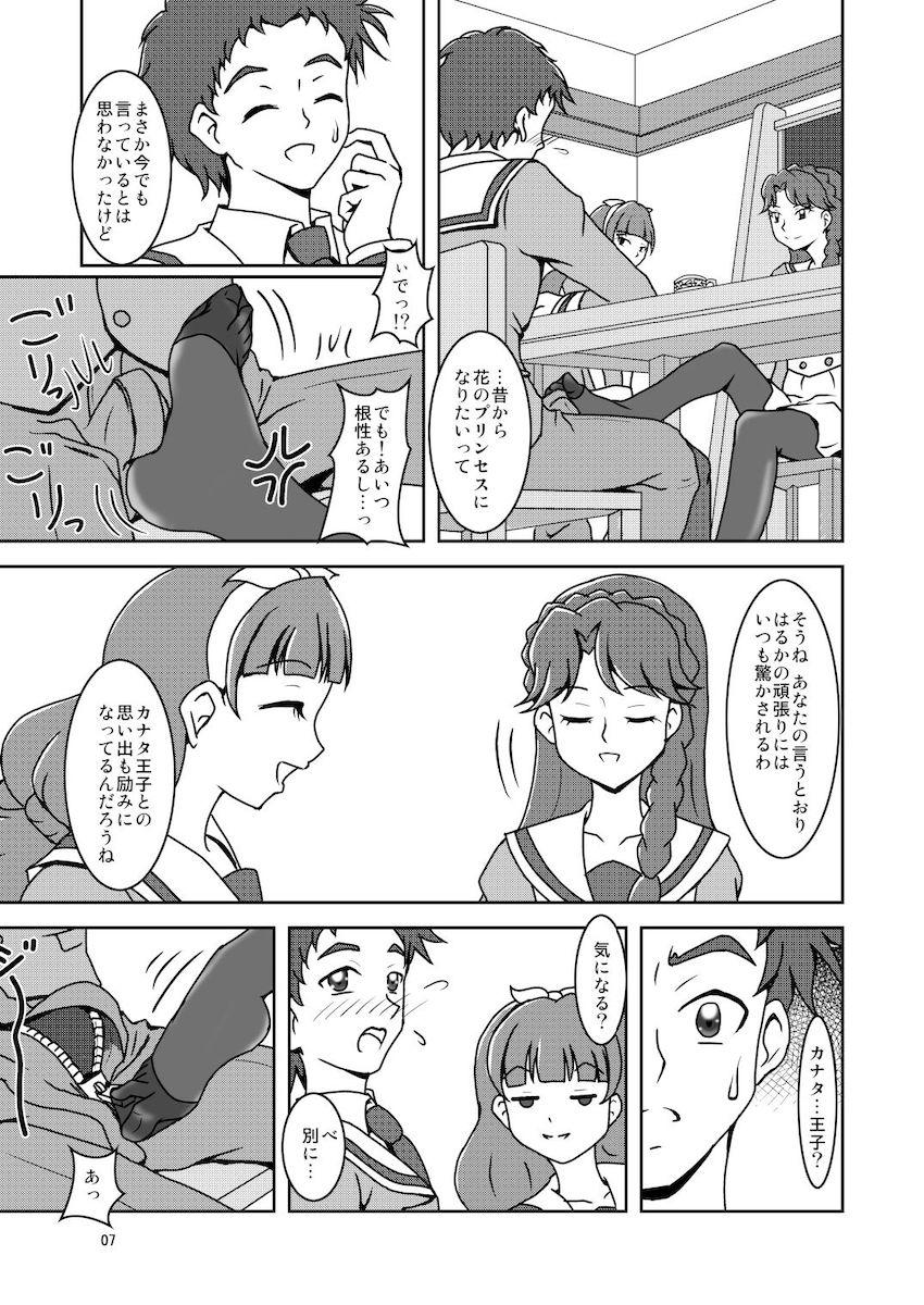 春野はるか・海藤みなみ・天ノ川きららの3人に足でおちんぽイジメられるM男向け本 <> 008