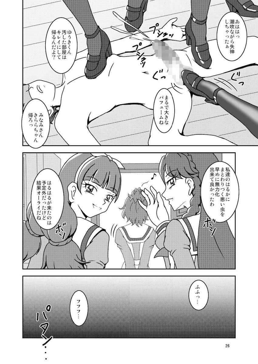 春野はるか・海藤みなみ・天ノ川きららの3人に足でおちんぽイジメられるM男向け本 <> 027