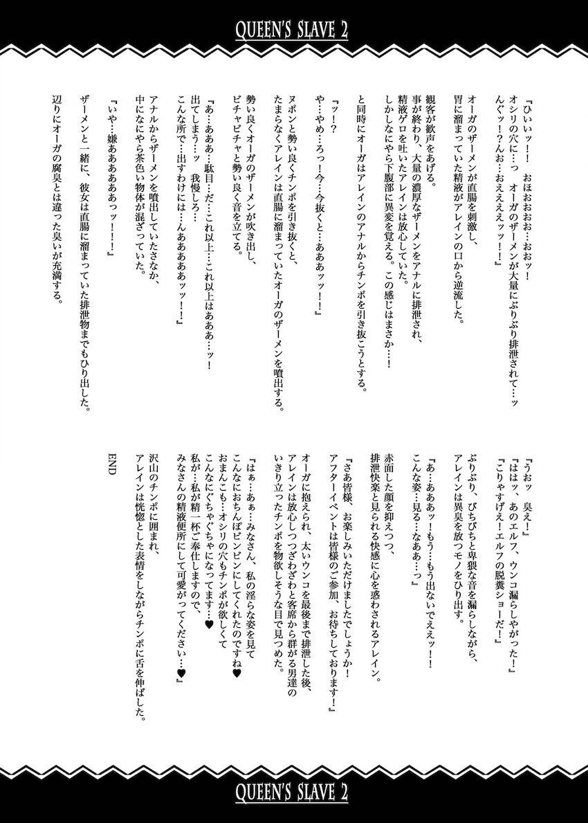 千年処女アレイン性奴隷調教総集本 <> 087