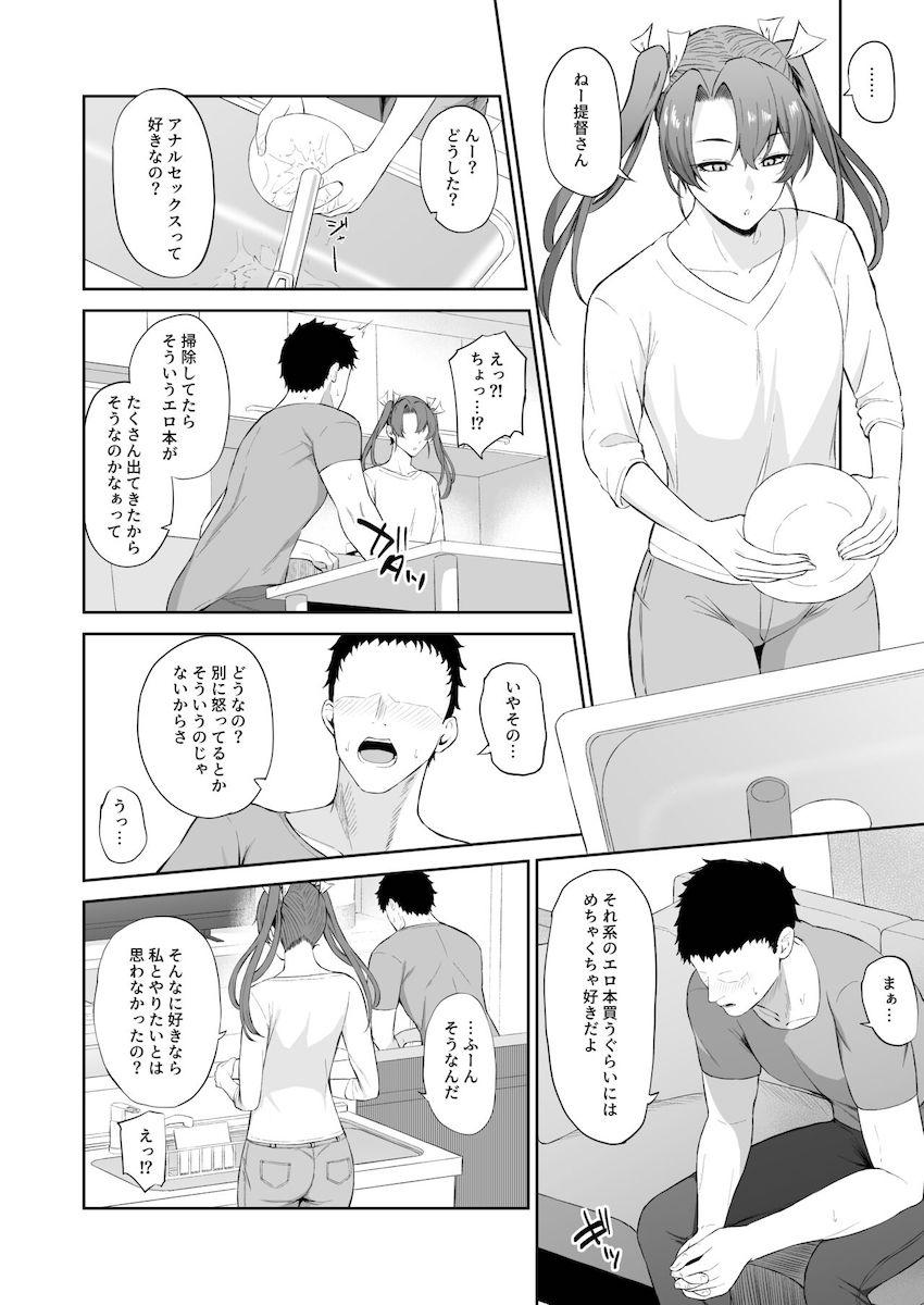 同棲中の恋人瑞鶴の許可がおりたのではじめてのアナルセックス <> 005