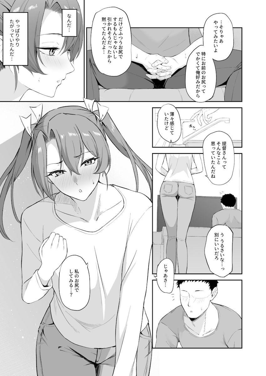 同棲中の恋人瑞鶴の許可がおりたのではじめてのアナルセックス <> 006