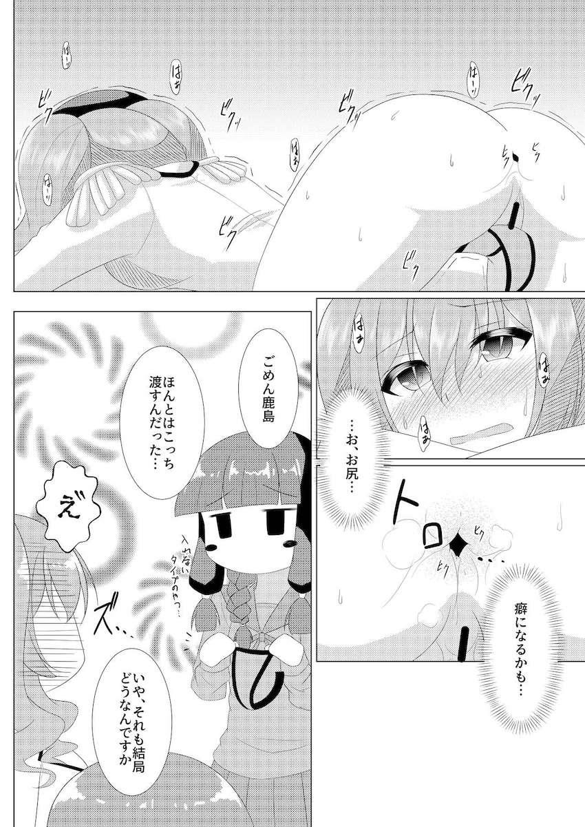 鹿島さんがエロ下着でアナニー <> 011