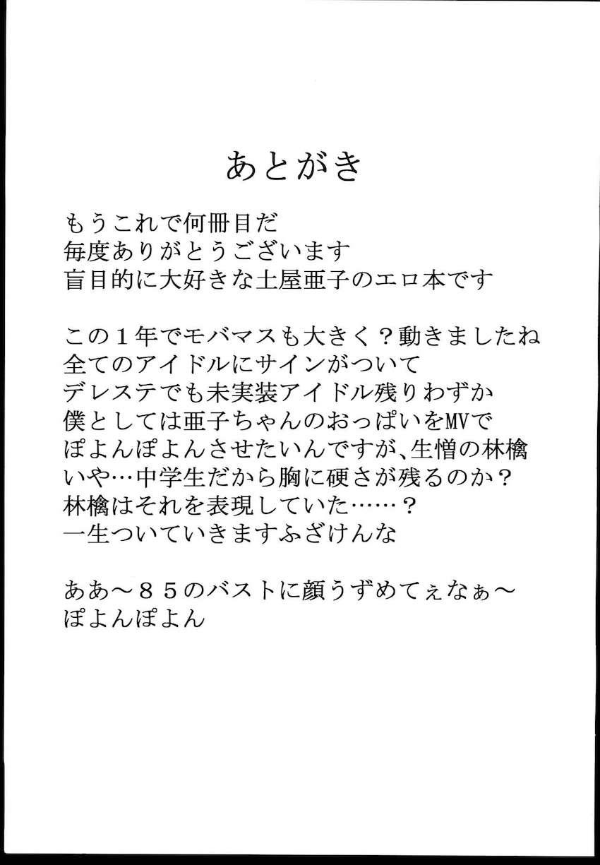 土屋亜子と残業終わりに事務所でドキドキ隠姦セックス！ちひろさんにバレないように声我慢中出しセックス！ <> 016
