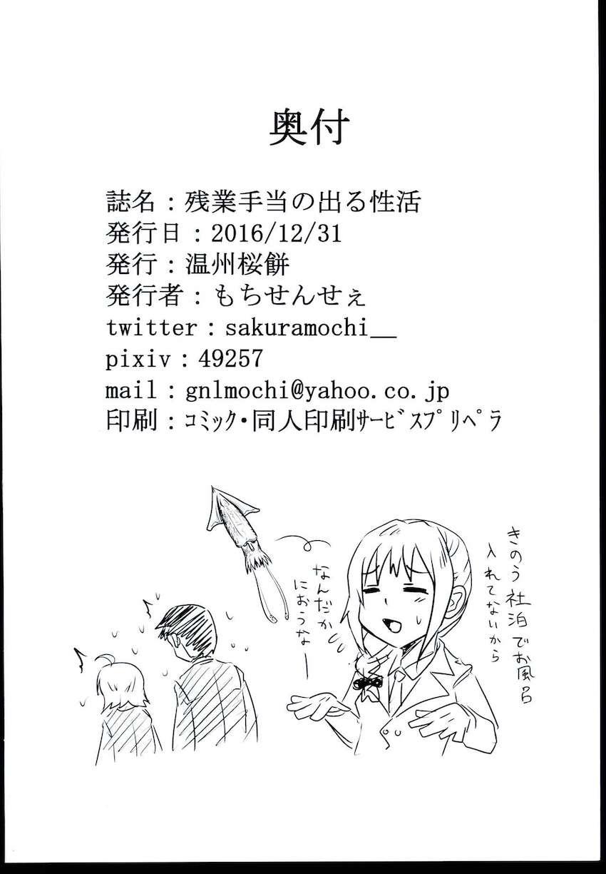 土屋亜子と残業終わりに事務所でドキドキ隠姦セックス！ちひろさんにバレないように声我慢中出しセックス！ <> 017