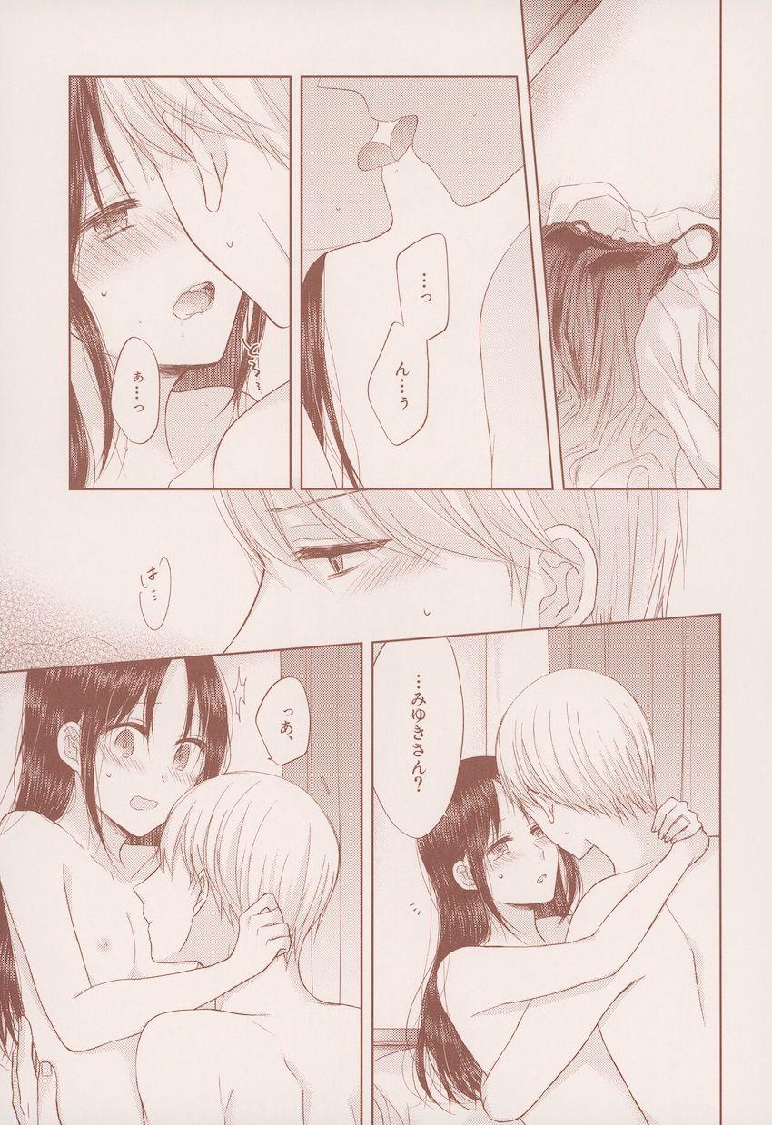【女性向け】御行とかぐやの純愛夫婦えっち <> 006