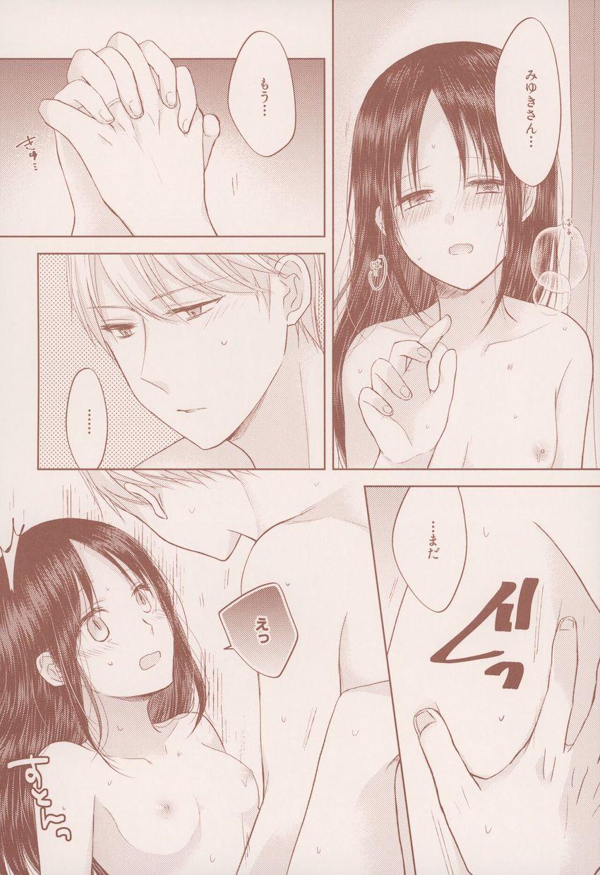 【女性向け】御行とかぐやの純愛夫婦えっち <> 009