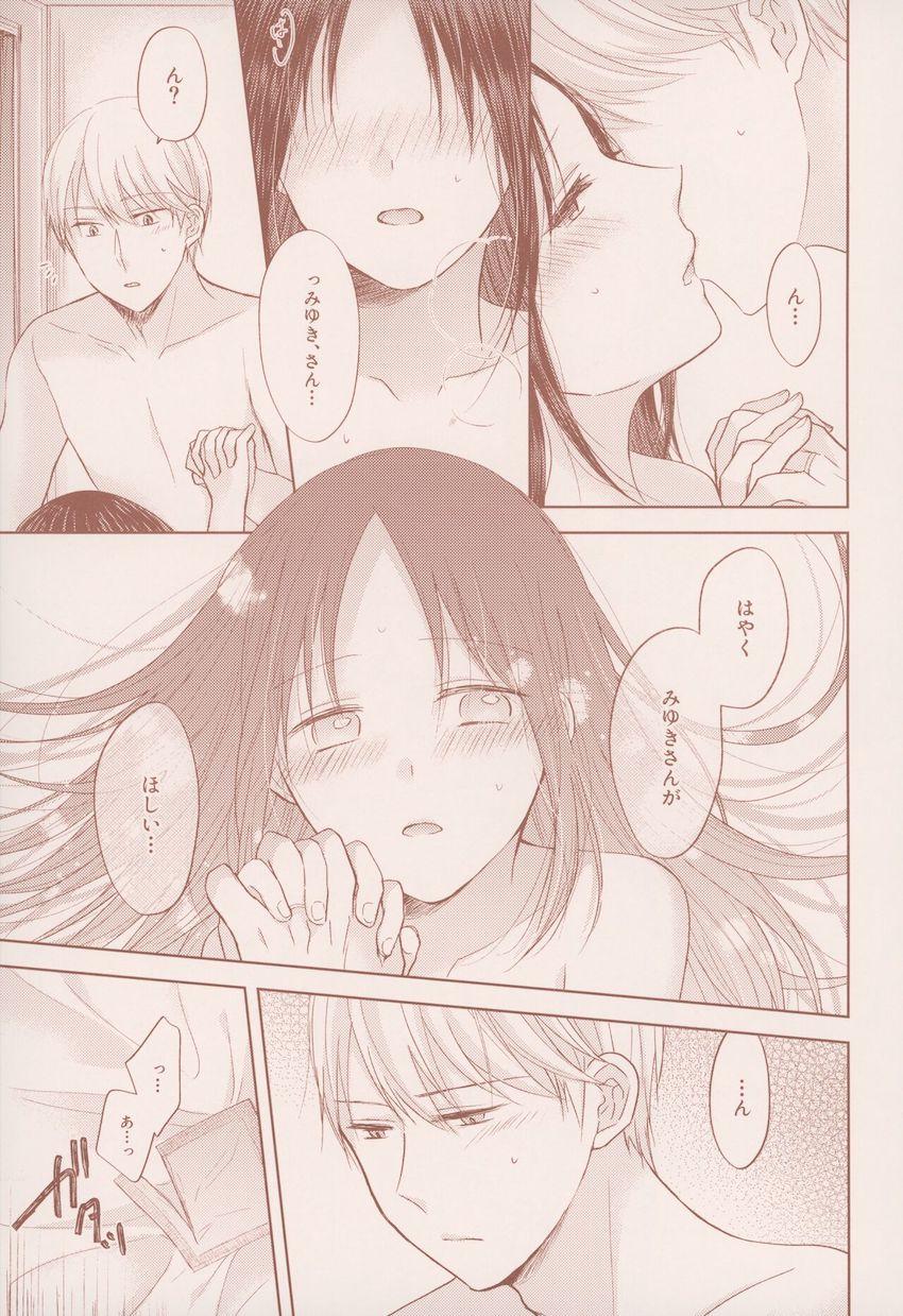 【女性向け】御行とかぐやの純愛夫婦えっち <> 012