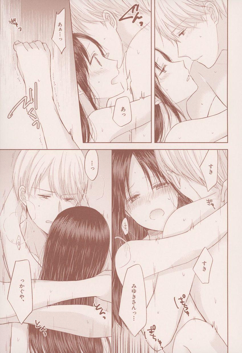 【女性向け】御行とかぐやの純愛夫婦えっち <> 014