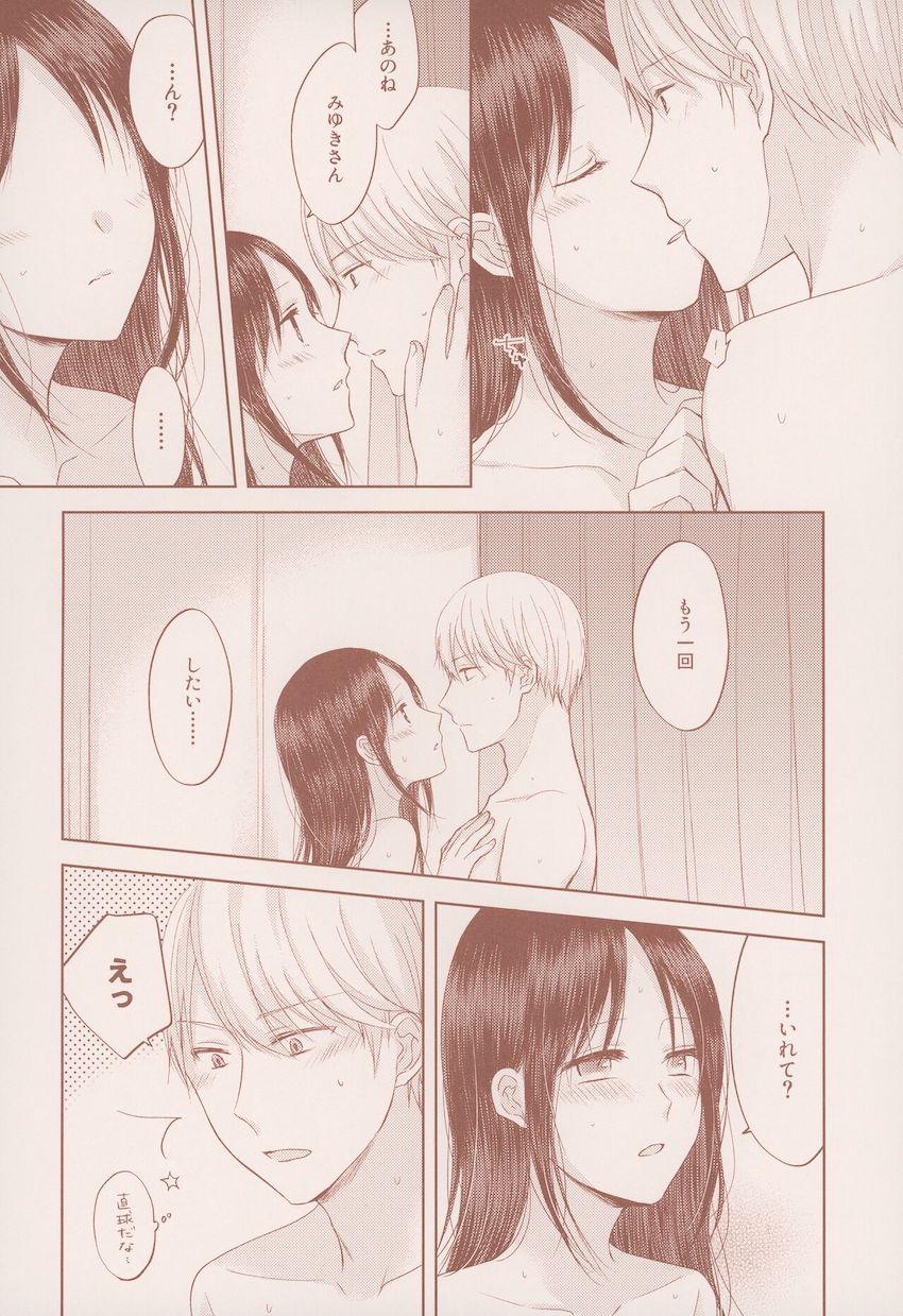 【女性向け】御行とかぐやの純愛夫婦えっち <> 017