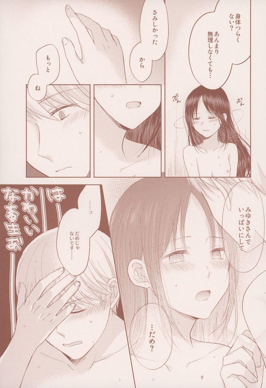 【女性向け】御行とかぐやの純愛夫婦えっち <> 018