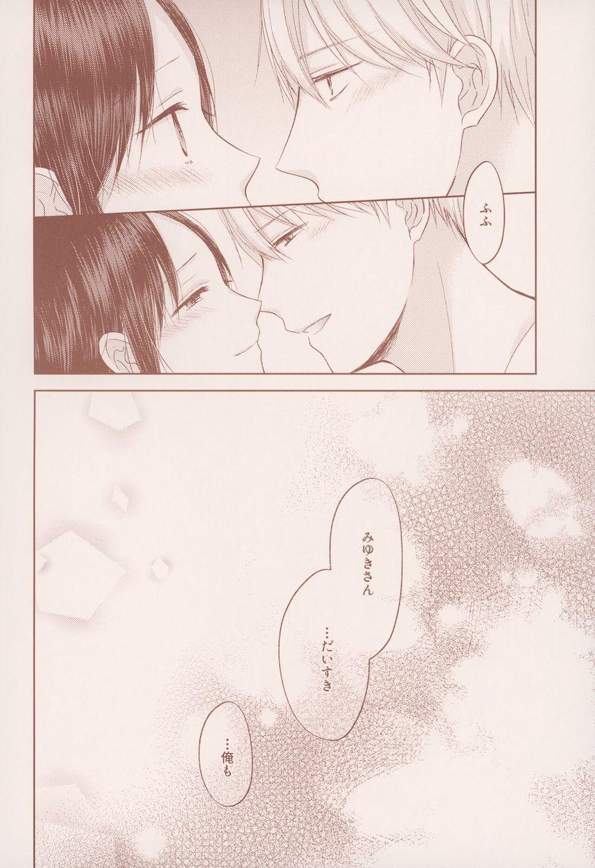 【女性向け】御行とかぐやの純愛夫婦えっち <> 019