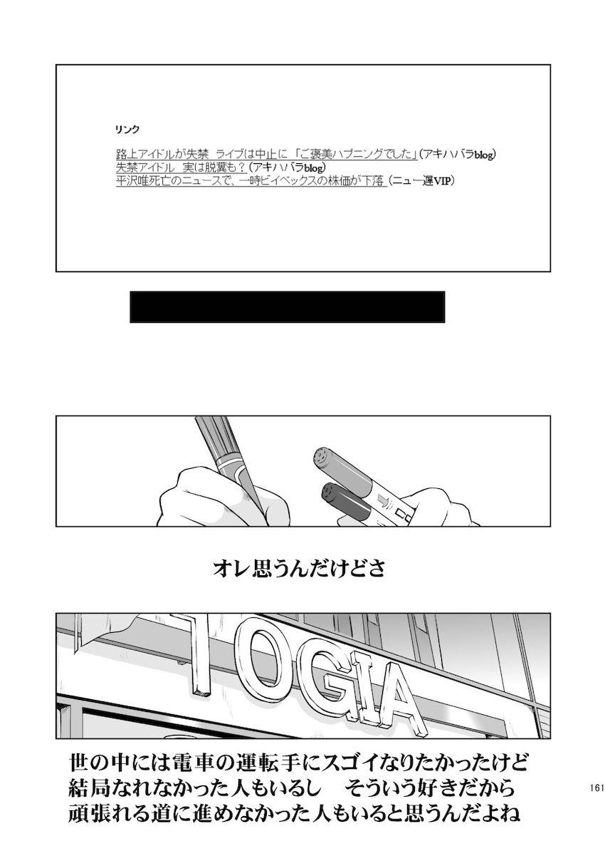 【3部作：第三編】THAT IS IT <> 049