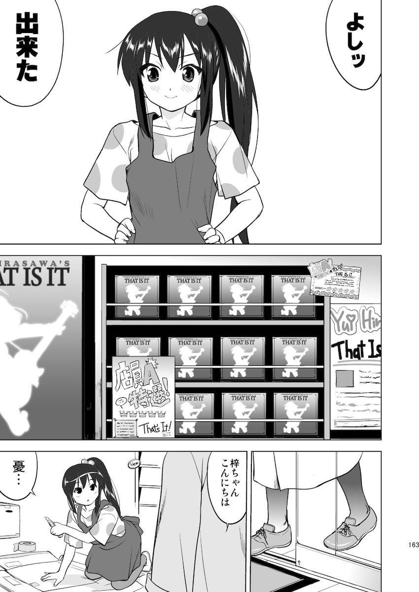 【3部作：第三編】THAT IS IT <> 051
