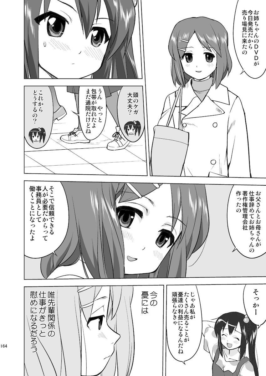 【3部作：第三編】THAT IS IT <> 052