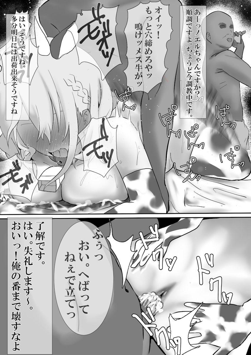 メス牛ノエルを受精調教 <> 005