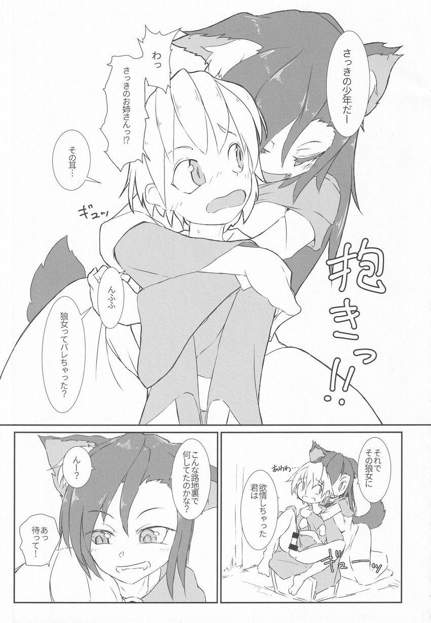 路地裏で童貞ショタ少年を痴女る影狼ちゃん <> 006
