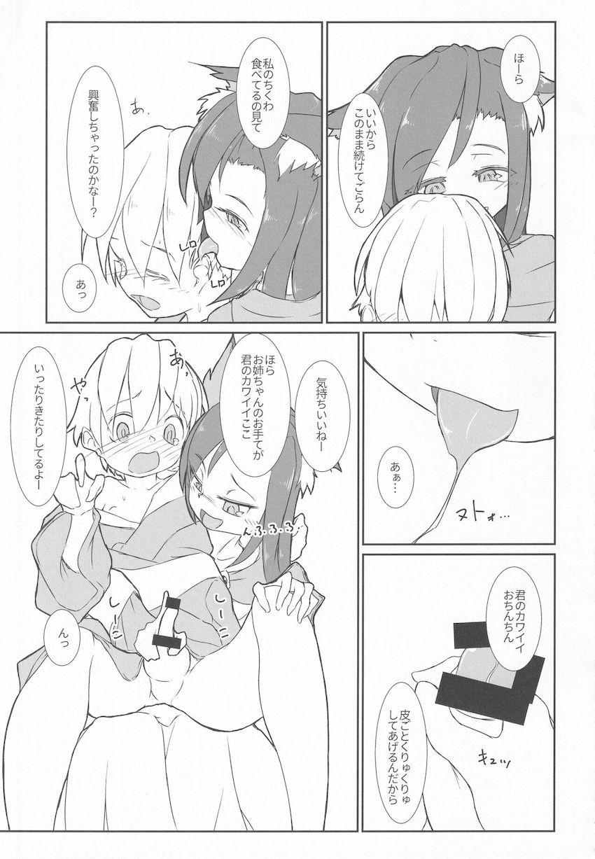 路地裏で童貞ショタ少年を痴女る影狼ちゃん <> 008