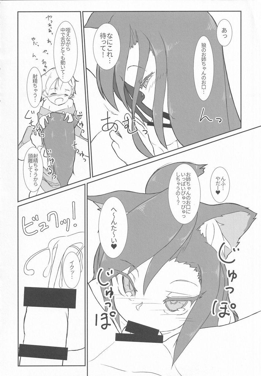 路地裏で童貞ショタ少年を痴女る影狼ちゃん <> 011