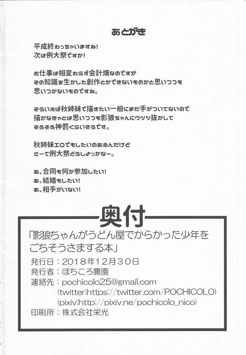 路地裏で童貞ショタ少年を痴女る影狼ちゃん <> 022
