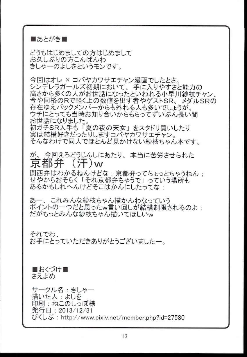 はんなりアイドルと夫婦ックス！ <> 012