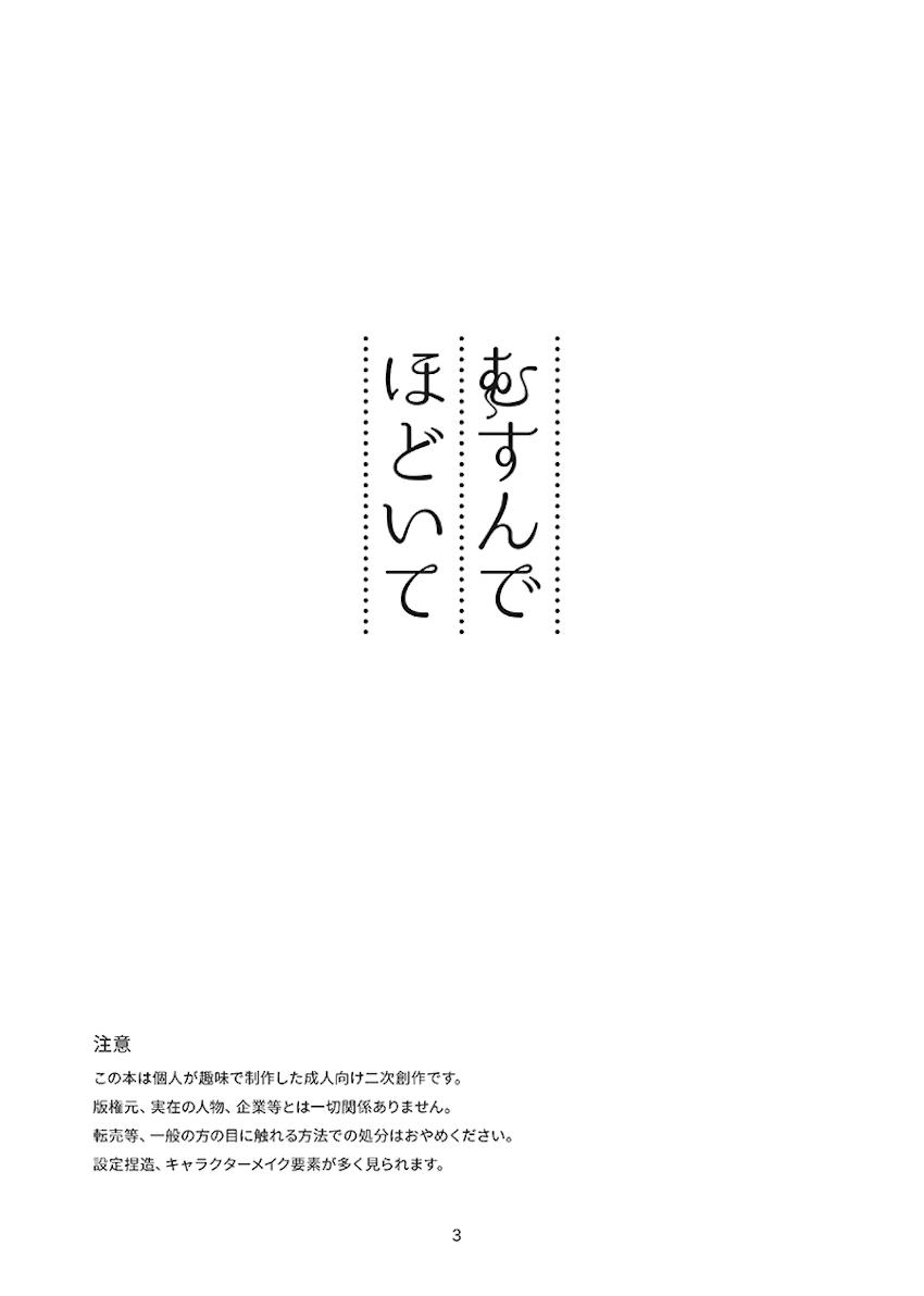 むすんでほどいて <> 002