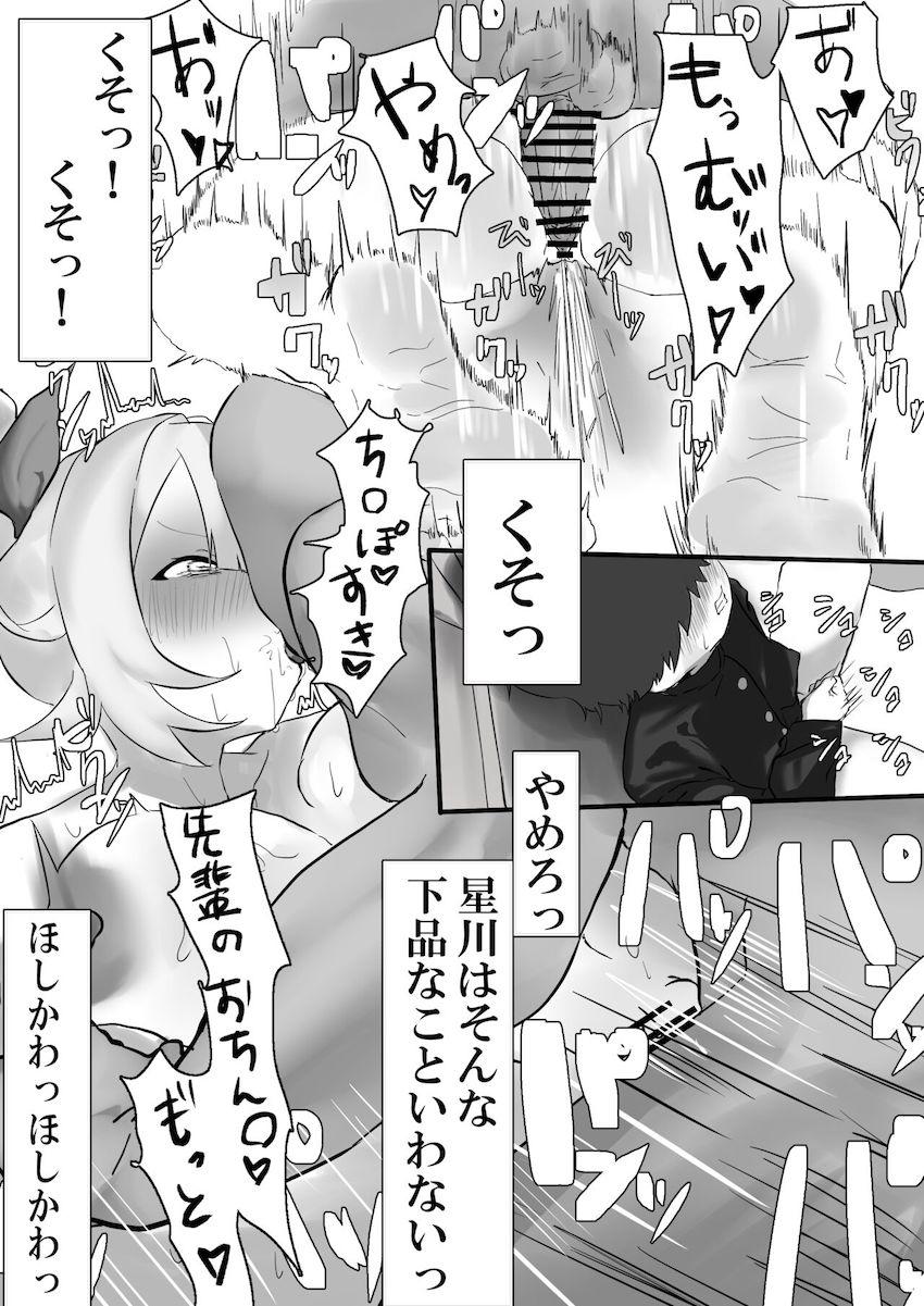 大好きなクラスメイト星川サラのセックス現場を目撃してしまった陰キャくんが号泣する話 <> 003