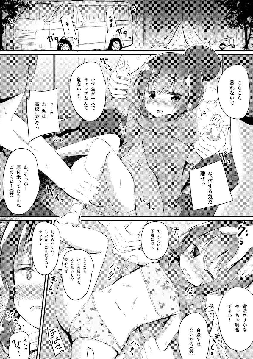 輪姦処女レイプされちゃうつるぺたロリJK志摩リン <> 1