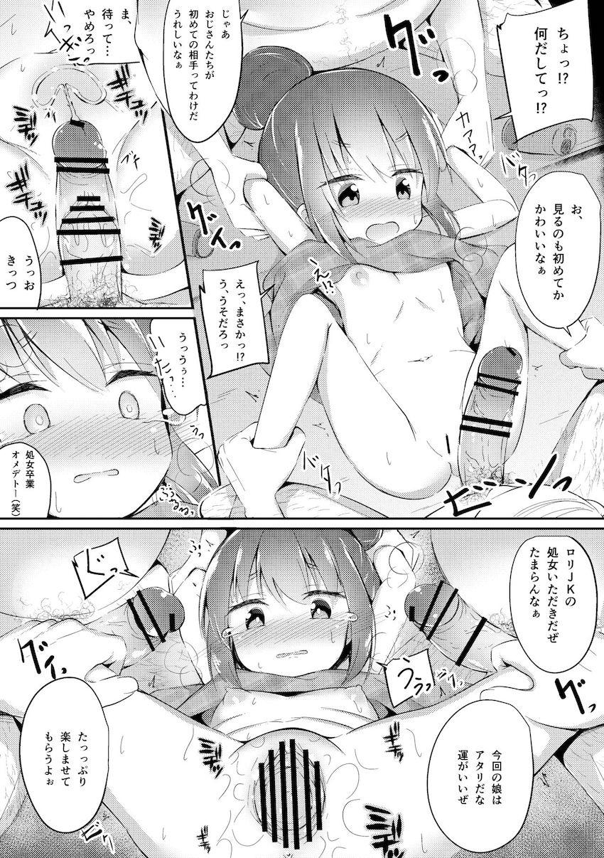 輪姦処女レイプされちゃうつるぺたロリJK志摩リン <> 002