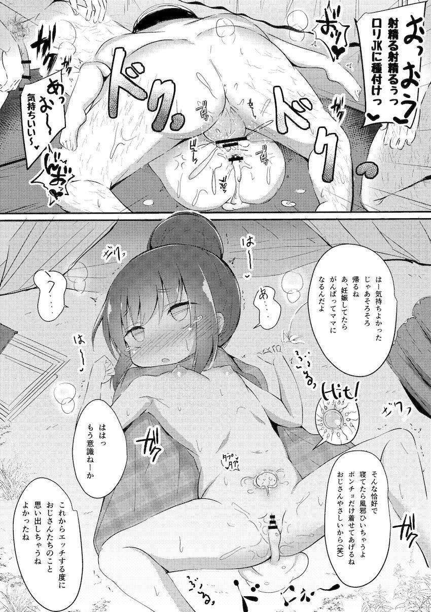 輪姦処女レイプされちゃうつるぺたロリJK志摩リン <> 006