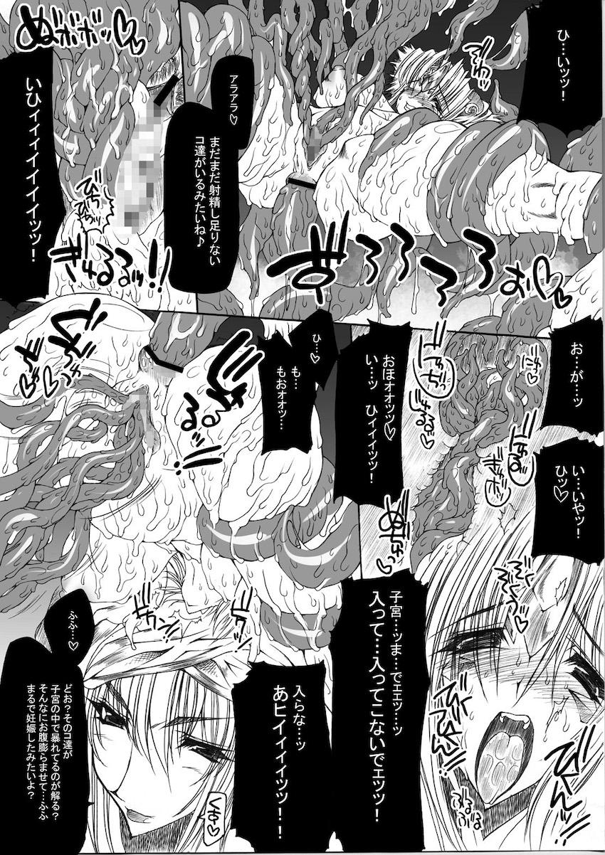二穴触手チンポ姦でおほぉおほぉ汁だく皇女☆180p超え大ボリューム総集本 <> 011