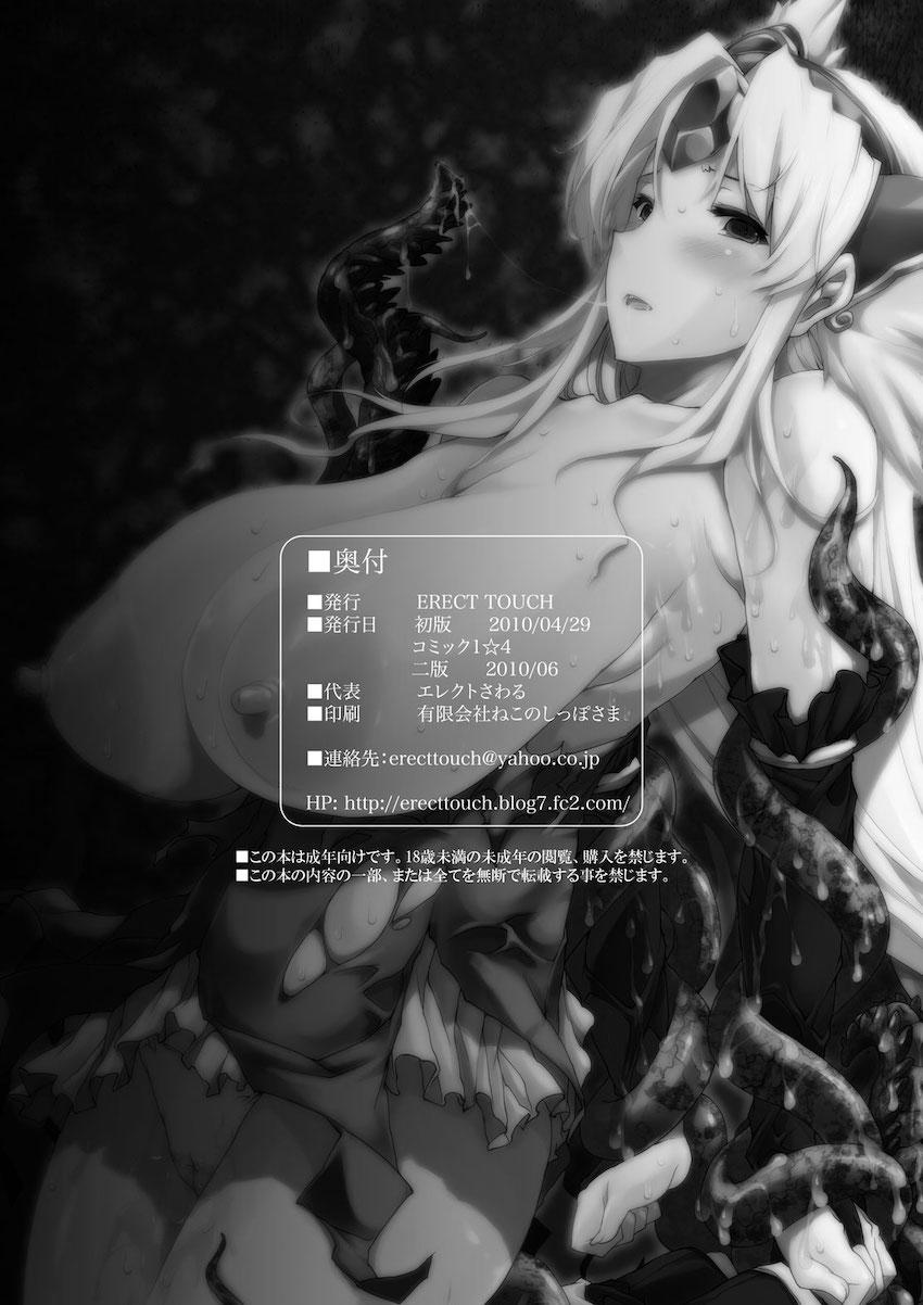 二穴触手チンポ姦でおほぉおほぉ汁だく皇女☆180p超え大ボリューム総集本 <> 091