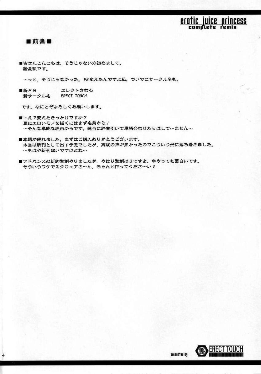 二穴触手チンポ姦でおほぉおほぉ汁だく皇女☆180p超え大ボリューム総集本 <> 135