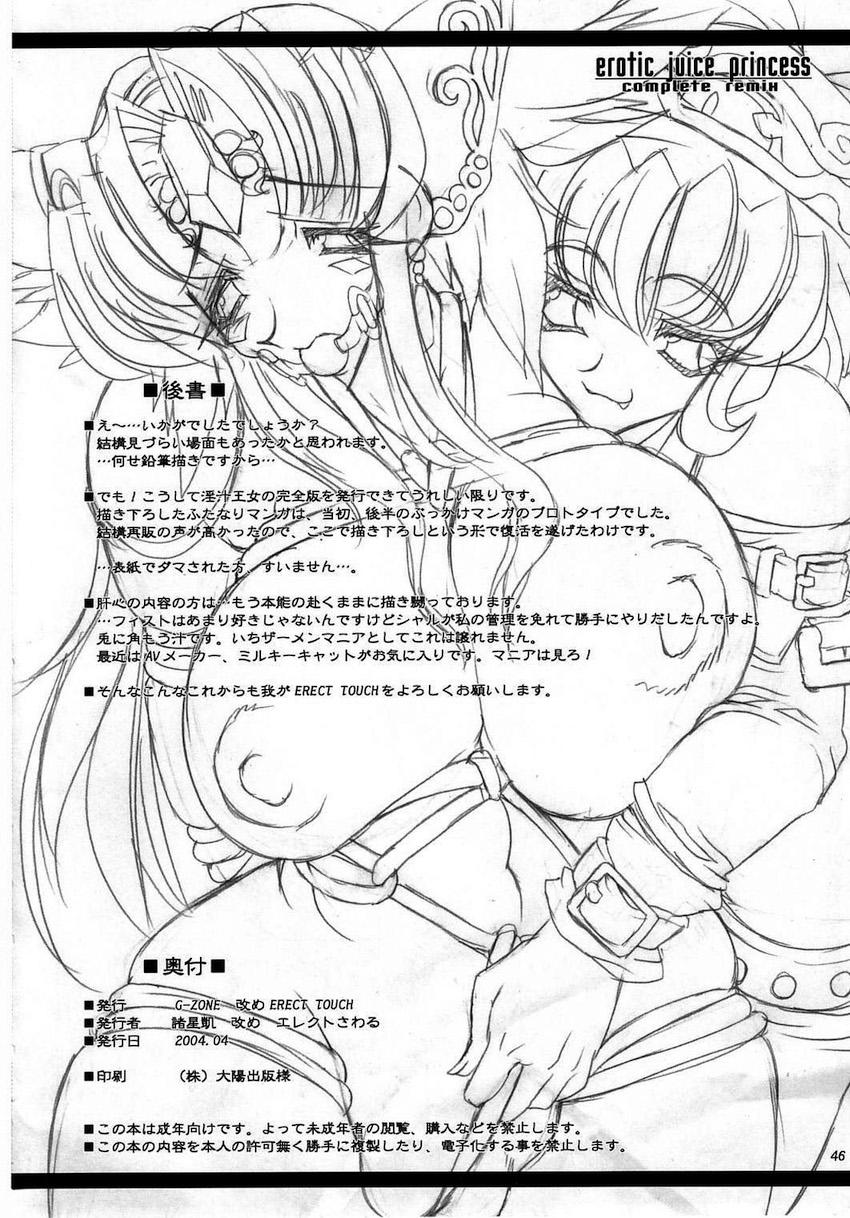 二穴触手チンポ姦でおほぉおほぉ汁だく皇女☆180p超え大ボリューム総集本 <> 177