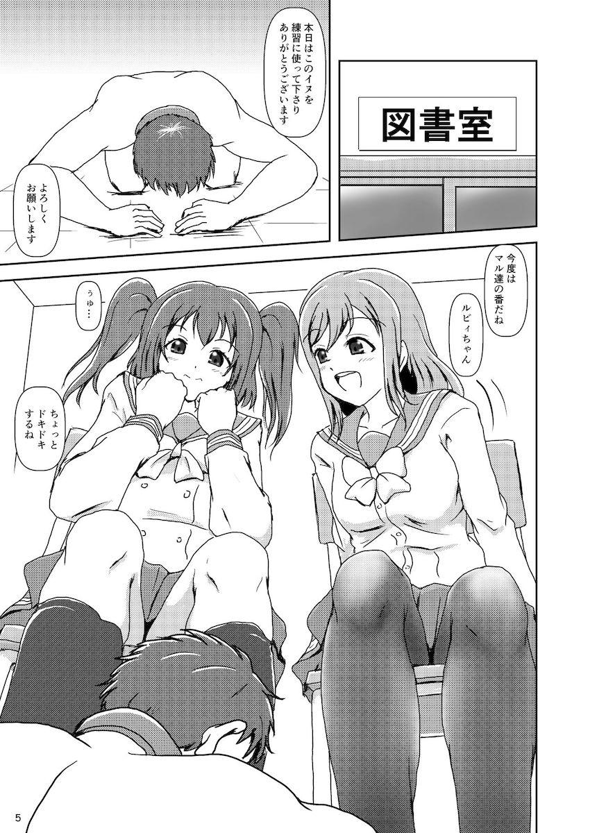 マゾチンポ犬のキンタマ使って蹴りの練習する黒澤ルビィと国木田花丸 <> 003