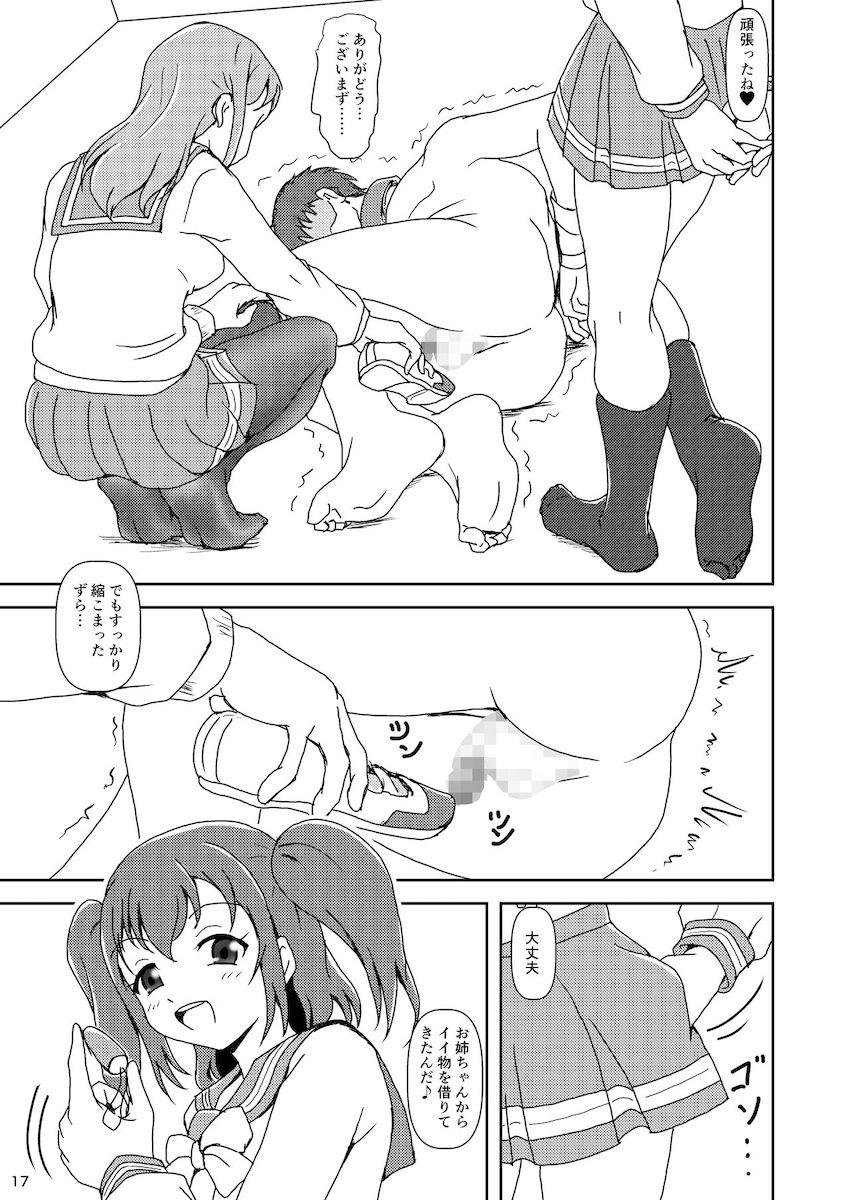 マゾチンポ犬のキンタマ使って蹴りの練習する黒澤ルビィと国木田花丸 <> 015
