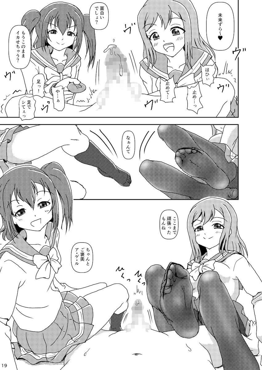 マゾチンポ犬のキンタマ使って蹴りの練習する黒澤ルビィと国木田花丸 <> 017