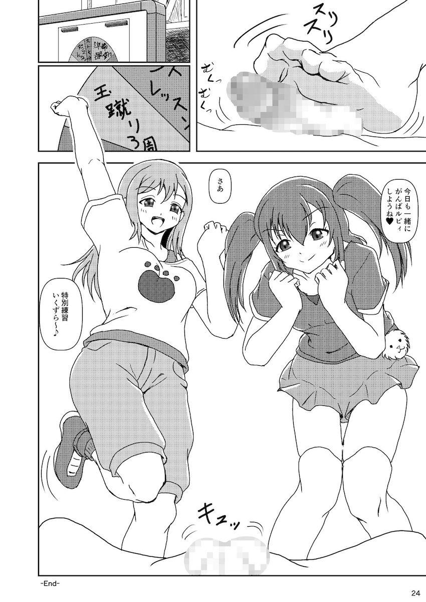 マゾチンポ犬のキンタマ使って蹴りの練習する黒澤ルビィと国木田花丸 <> 022