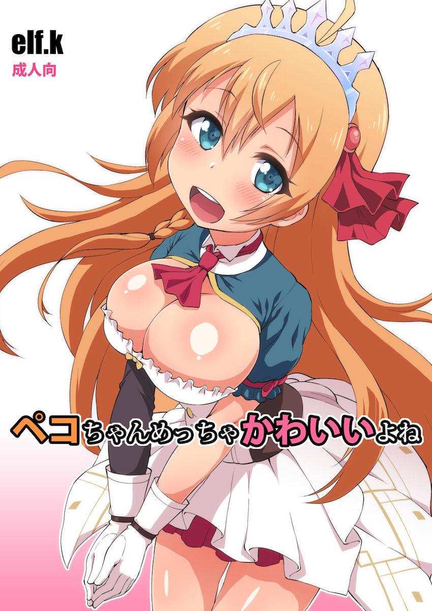 包茎チンカスおちんぽ大好きなドスケベペコリーヌと汗だく中出しセックス！ <> 1