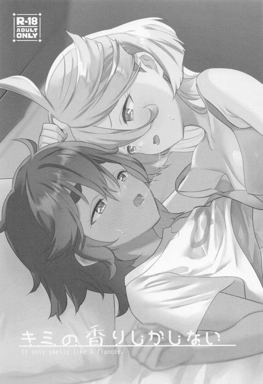 スレッタとミオリネのドキドキ初エッチ <> 002