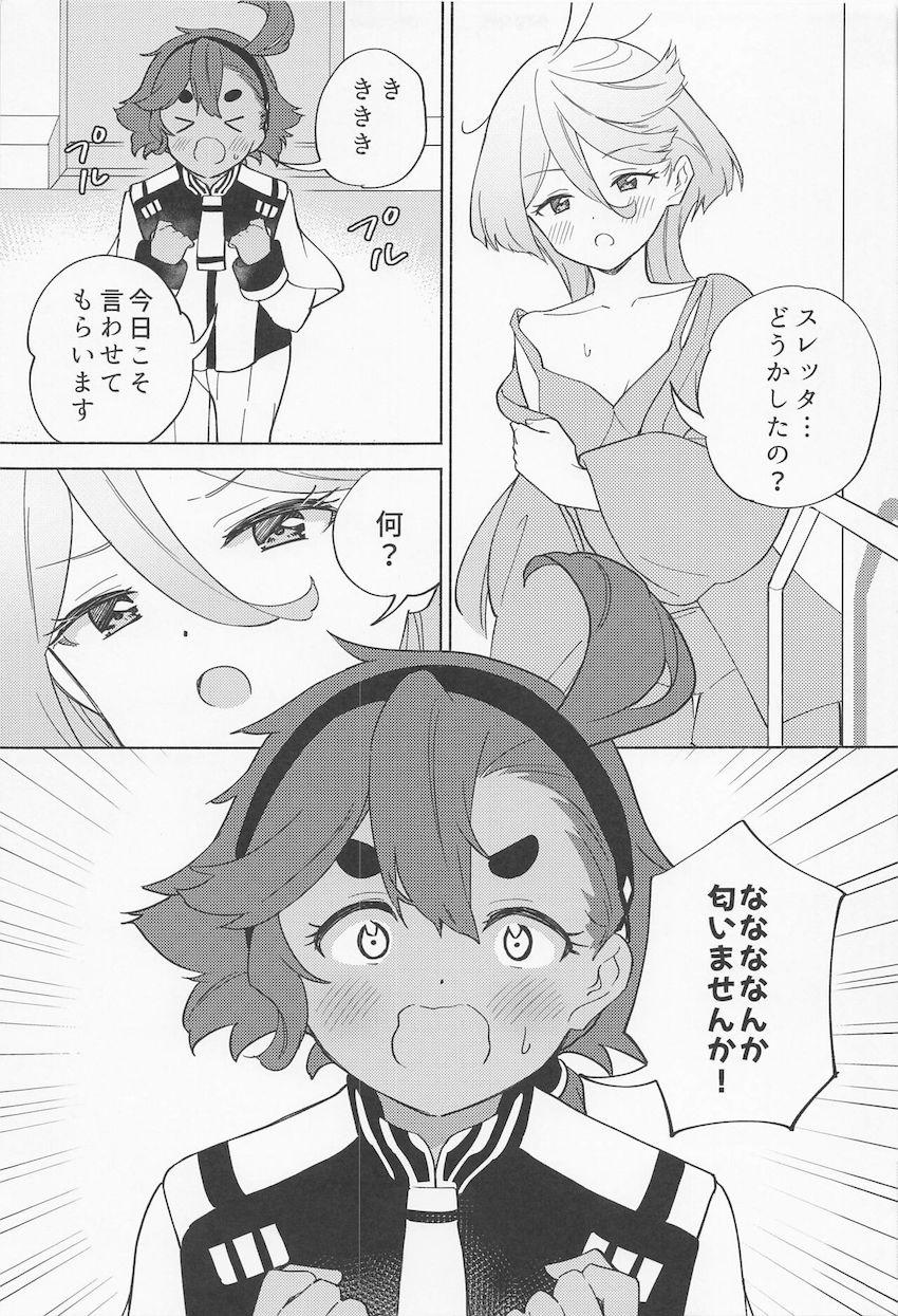 スレッタとミオリネのドキドキ初エッチ <> 006