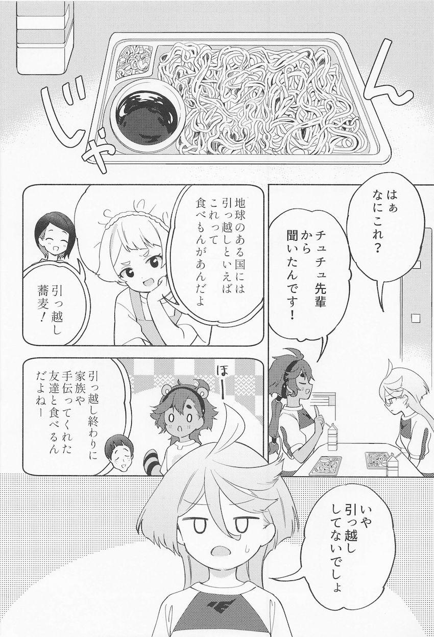 スレッタとミオリネのドキドキ初エッチ <> 011