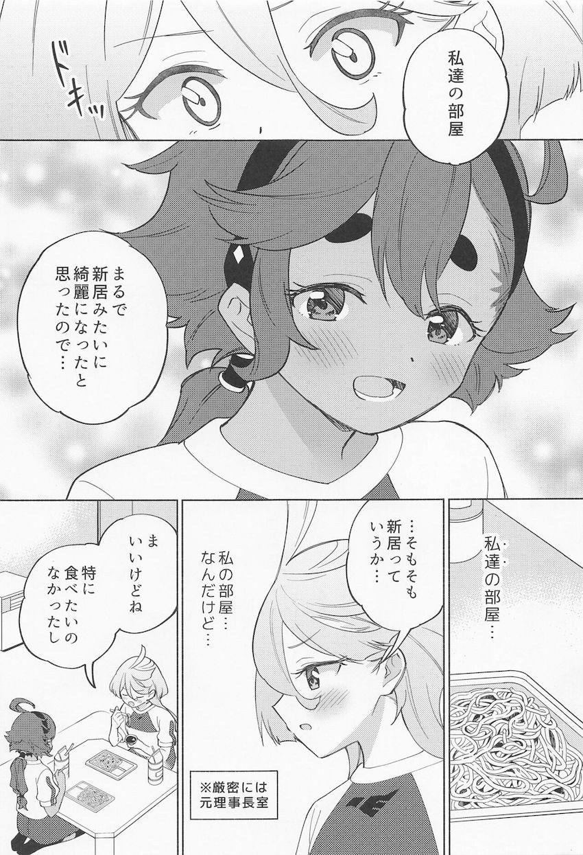 スレッタとミオリネのドキドキ初エッチ <> 012