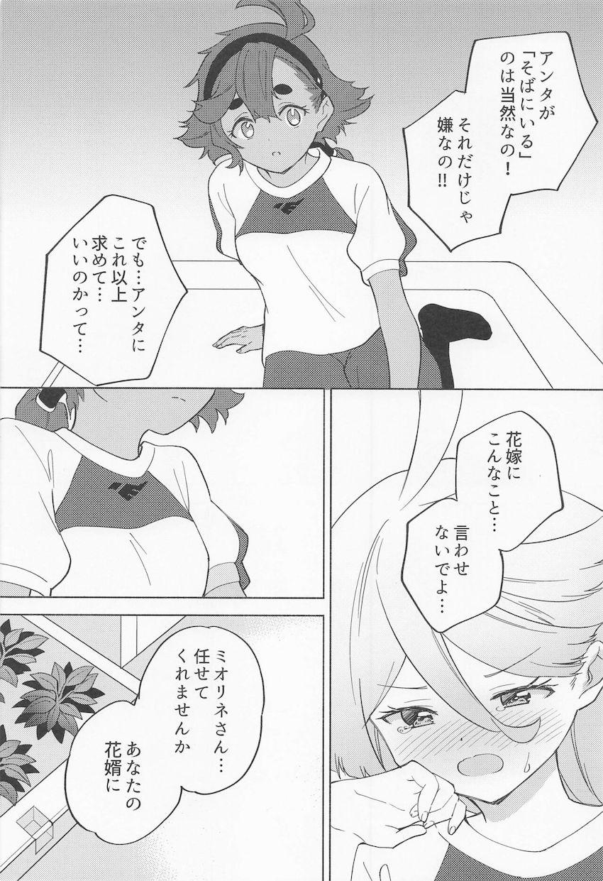 スレッタとミオリネのドキドキ初エッチ <> 015