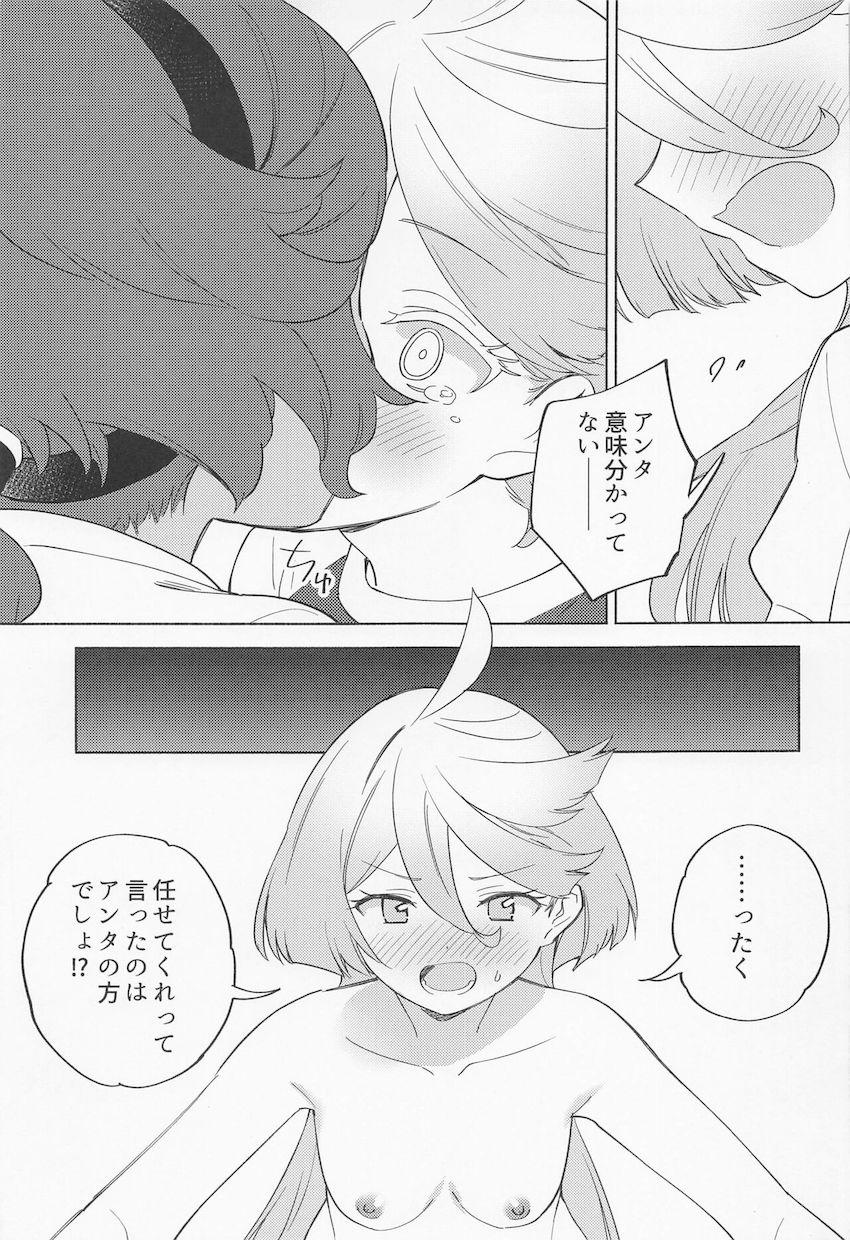 スレッタとミオリネのドキドキ初エッチ <> 016