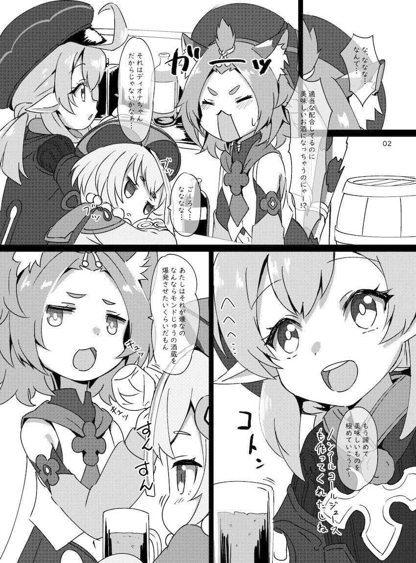 発情マタタビ酒飲んで百合乱交セックスするつるぺたロリ娘たち <> 002