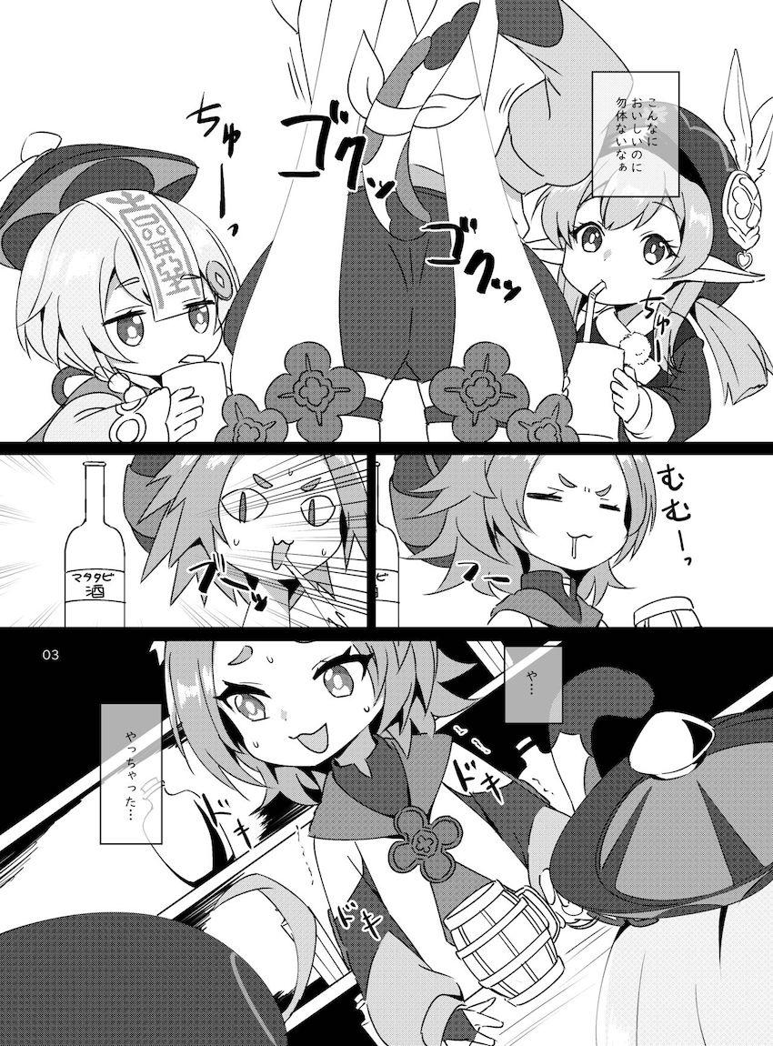発情マタタビ酒飲んで百合乱交セックスするつるぺたロリ娘たち <> 003