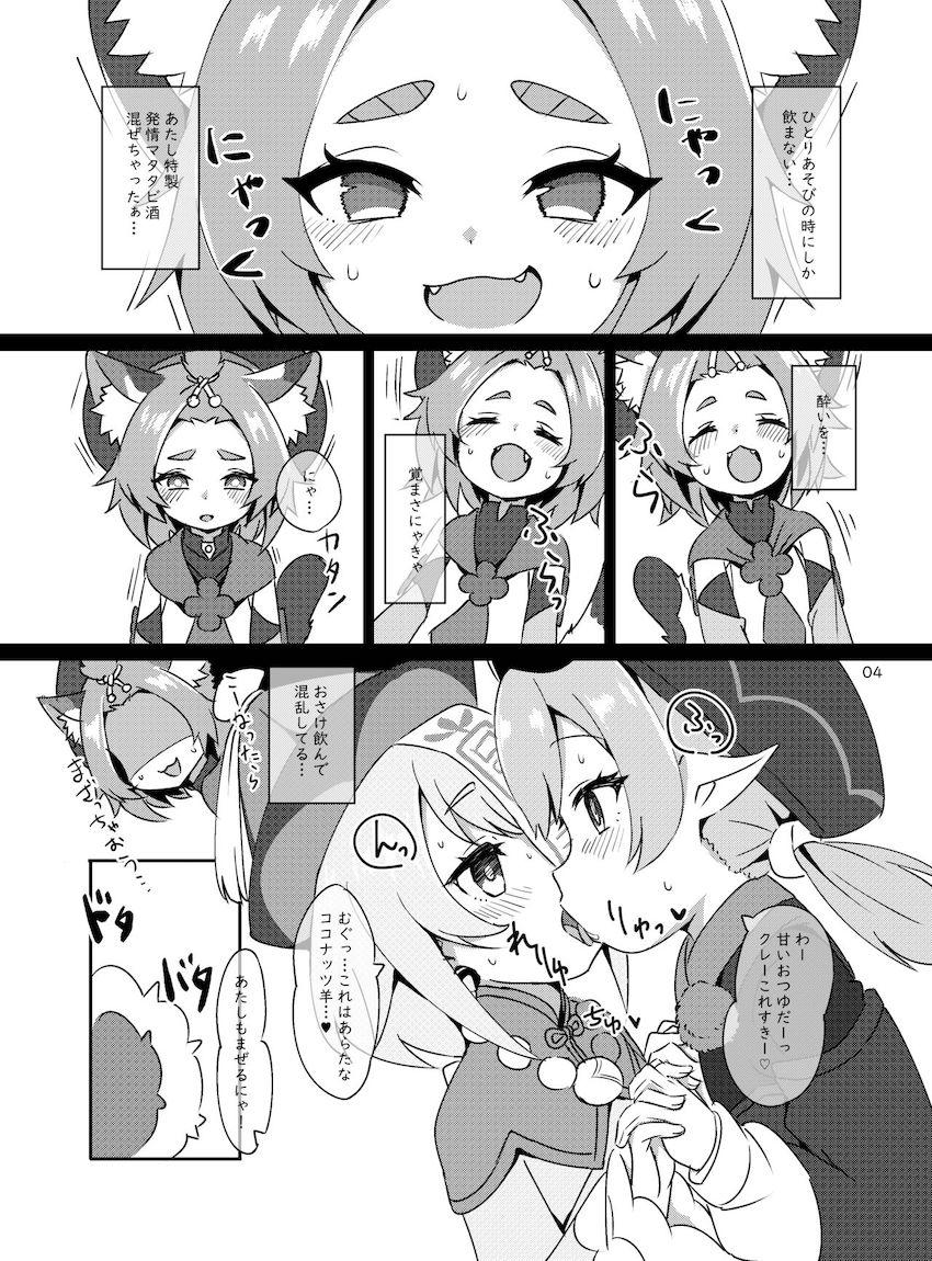 発情マタタビ酒飲んで百合乱交セックスするつるぺたロリ娘たち <> 004