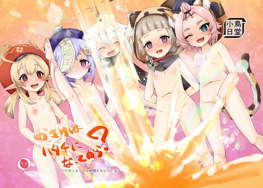発情マタタビ酒飲んで百合乱交セックスするつるぺたロリ娘たち <> 020